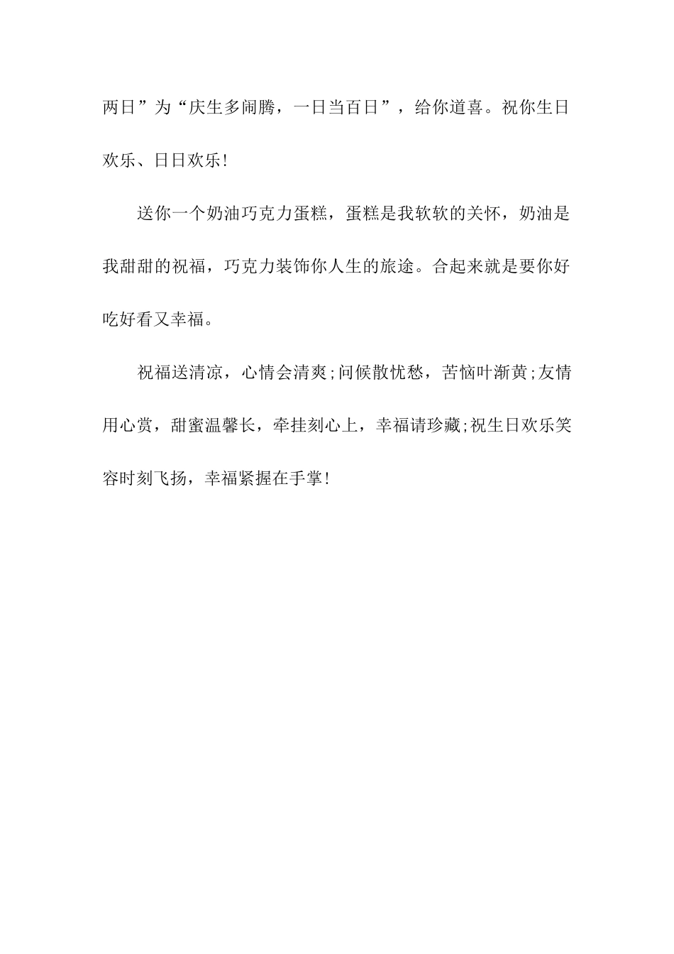 生日完美贺卡祝福语_第2页