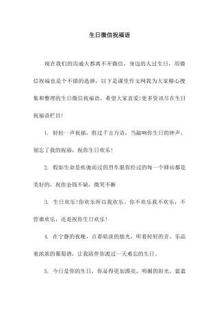 生日微信祝福语