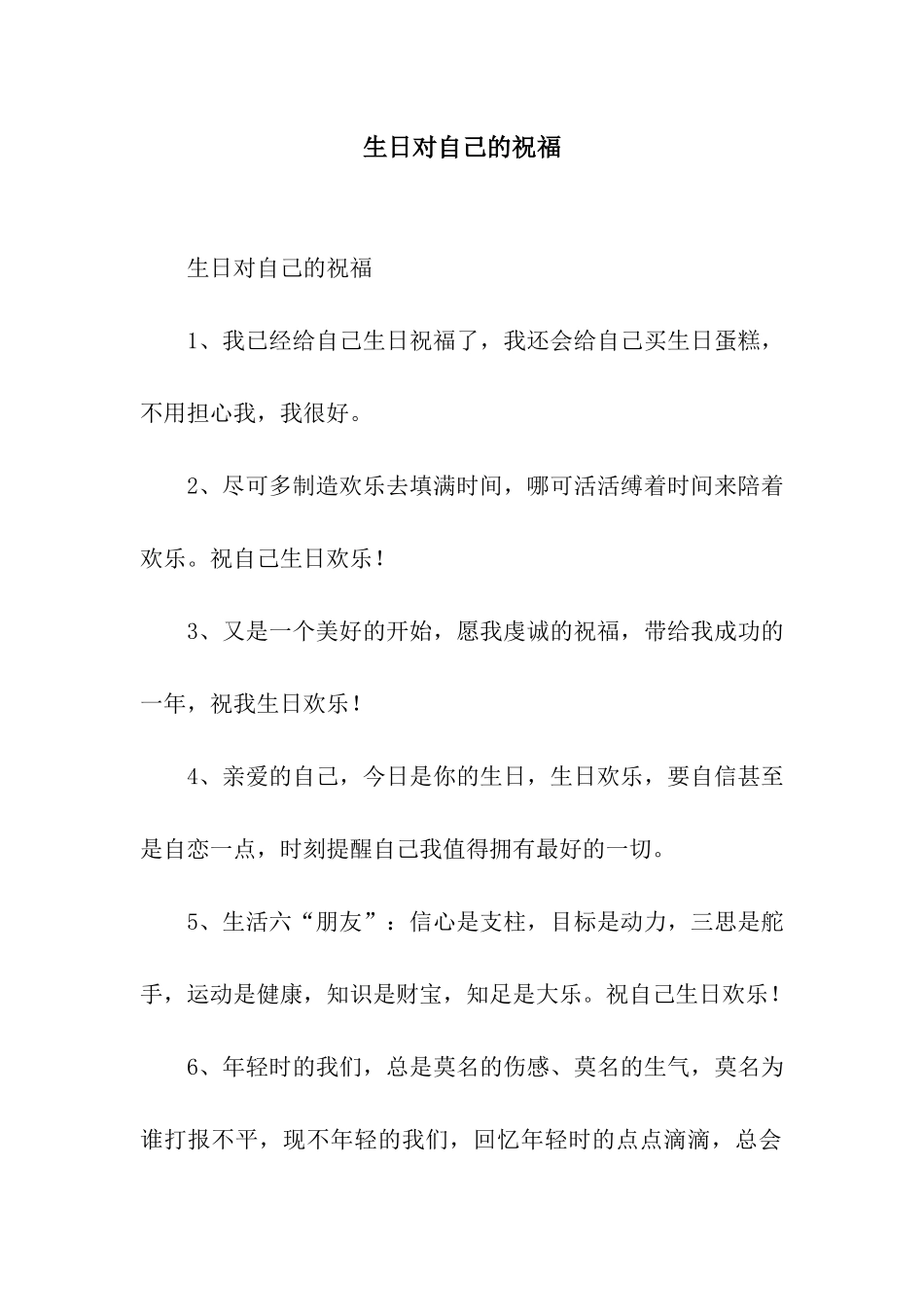 生日对自己的祝福_第1页