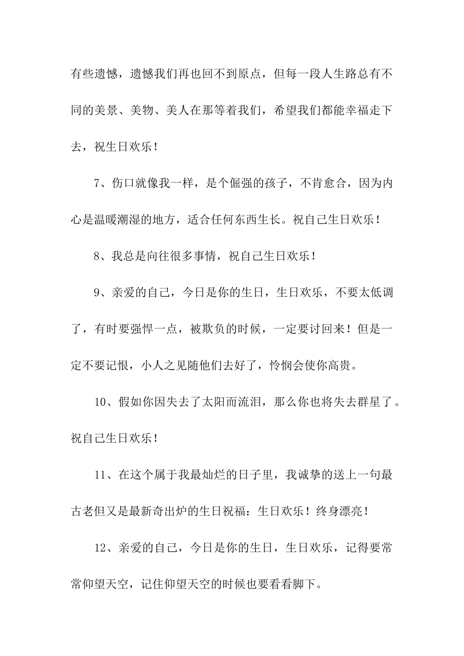生日对自己的祝福_第2页