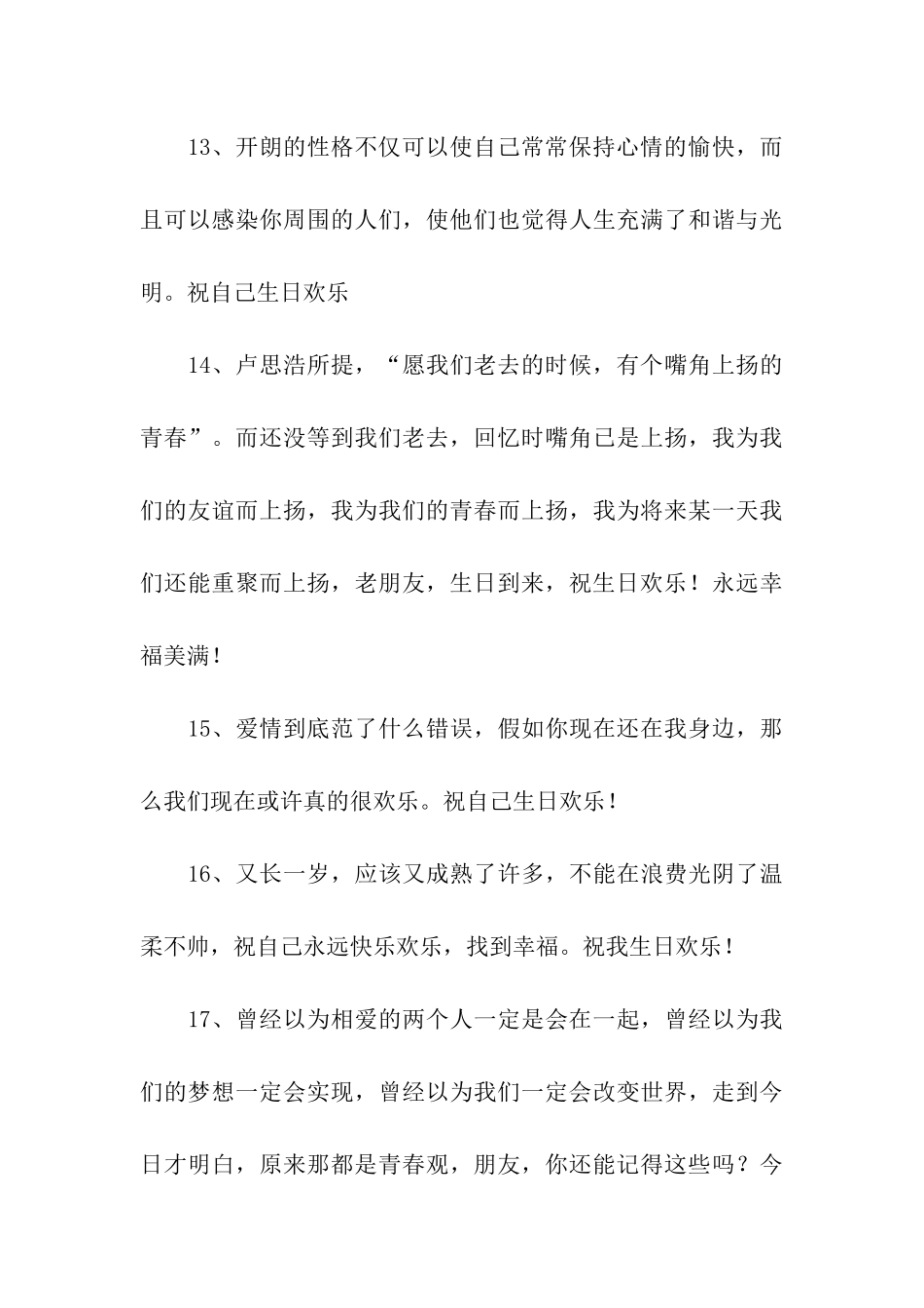 生日对自己的祝福_第3页