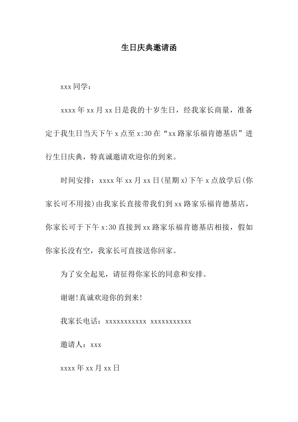 生日庆典邀请函_第1页