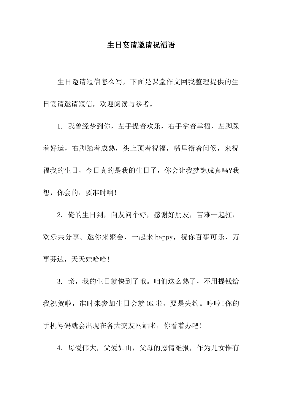 生日宴请邀请祝福语_第1页