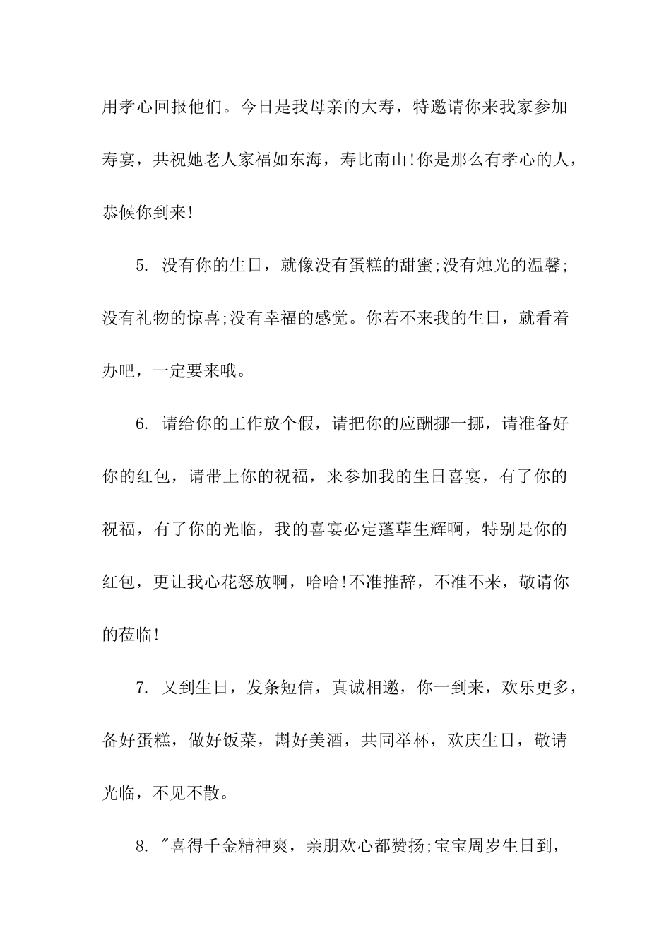 生日宴请邀请祝福语_第2页