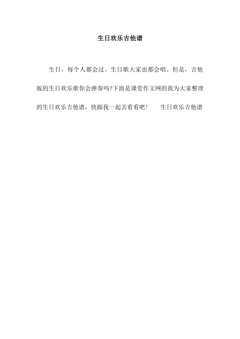 生日快乐吉他谱_第1页