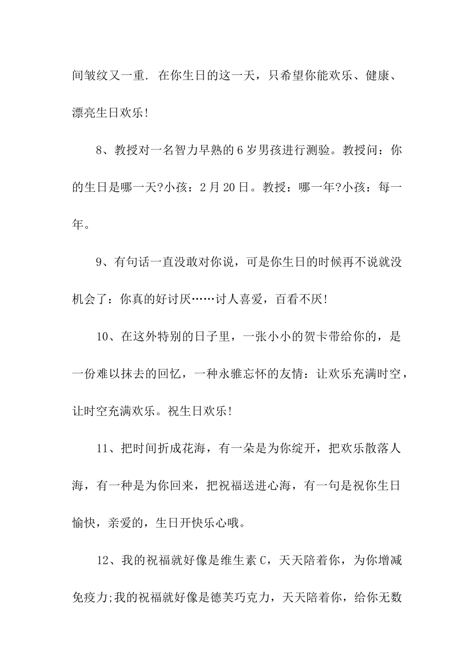 生日快乐搞笑祝福语_第2页