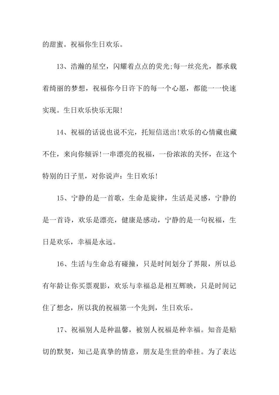 生日快乐搞笑祝福语_第3页