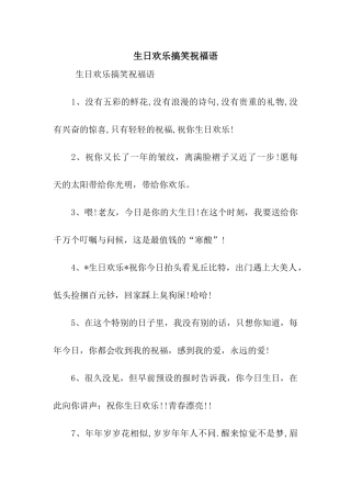 生日快乐搞笑祝福语