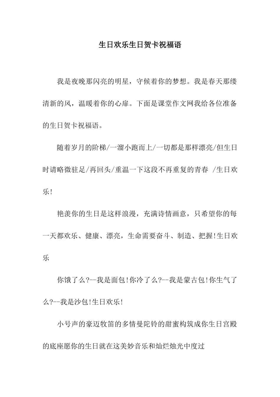 生日快乐生日贺卡祝福语_第1页