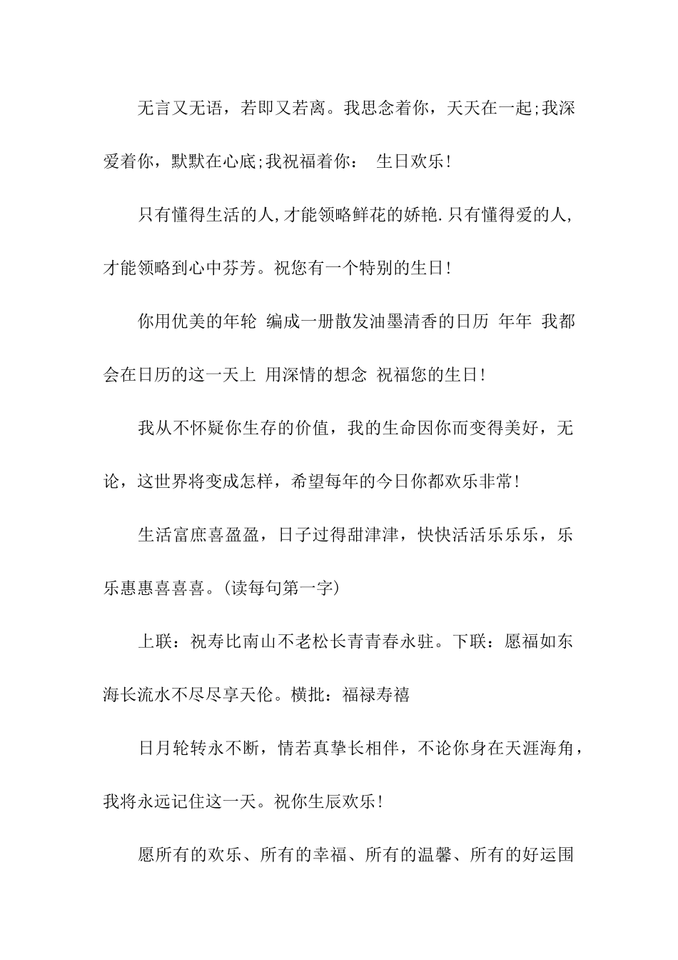 生日快乐生日贺卡祝福语_第2页