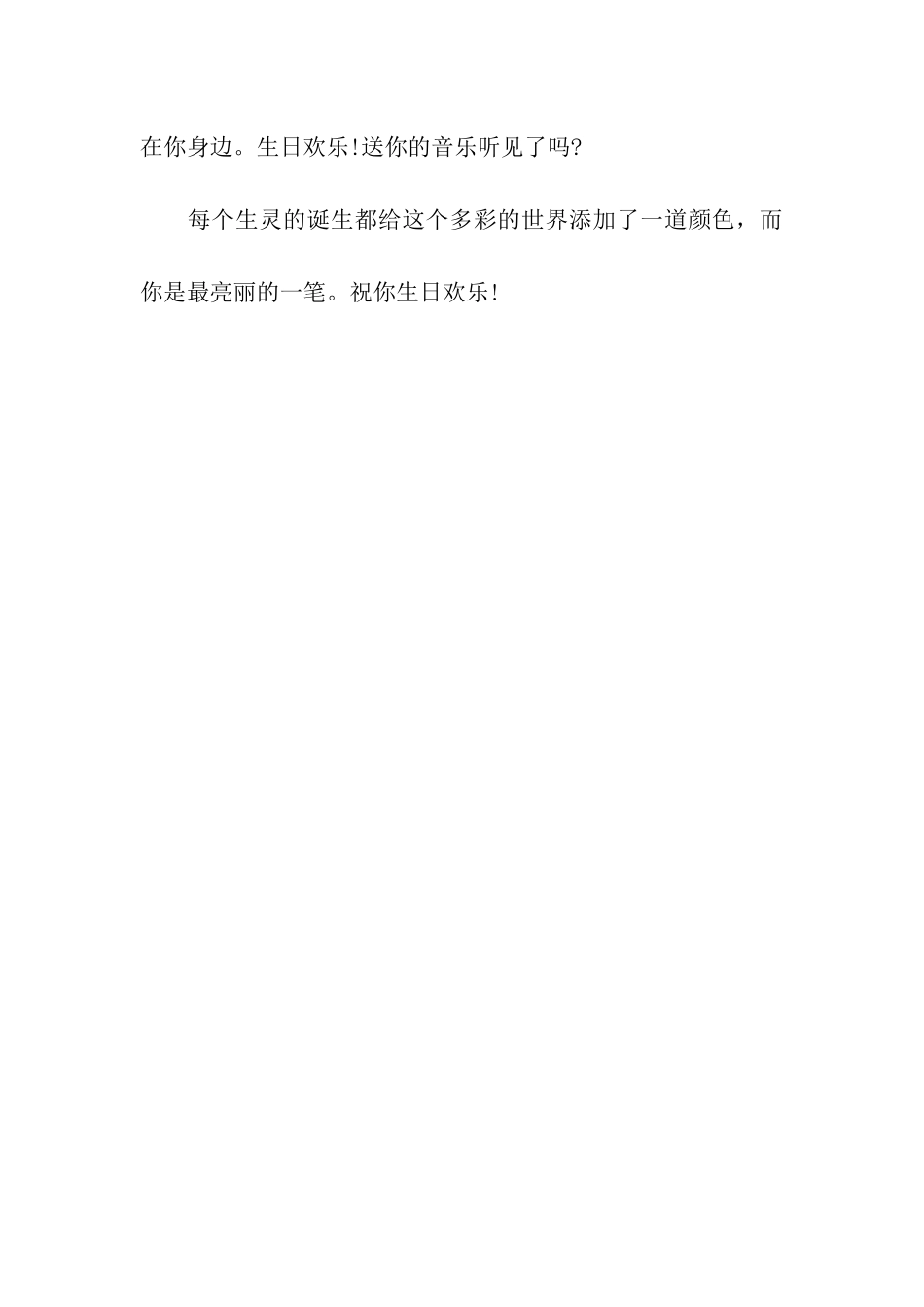 生日快乐生日贺卡祝福语_第3页