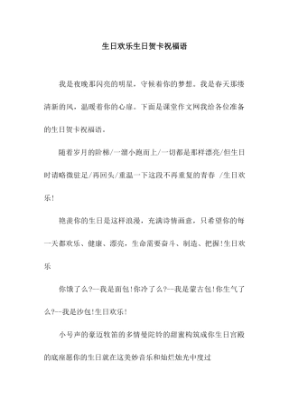 生日快乐生日贺卡祝福语