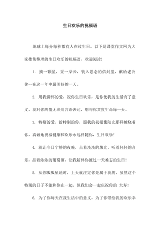 生日快乐的祝福语