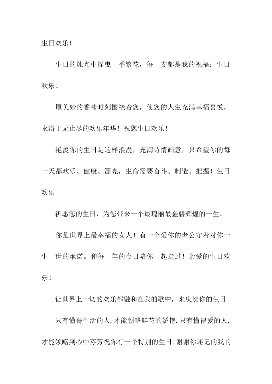 生日快乐的祝福语收集_第3页