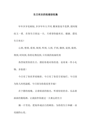生日快乐的祝福语收集