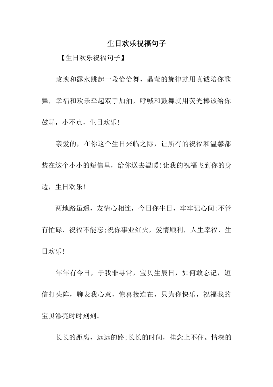 生日快乐祝福句子_第1页
