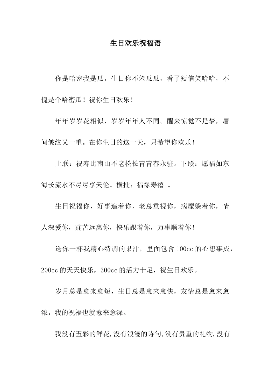 生日快乐祝福语-3_第1页