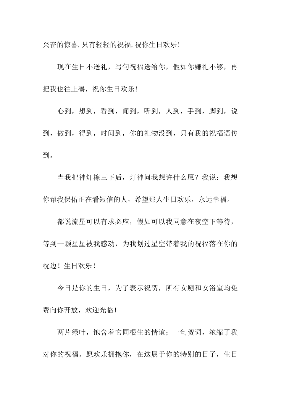 生日快乐祝福语-3_第2页