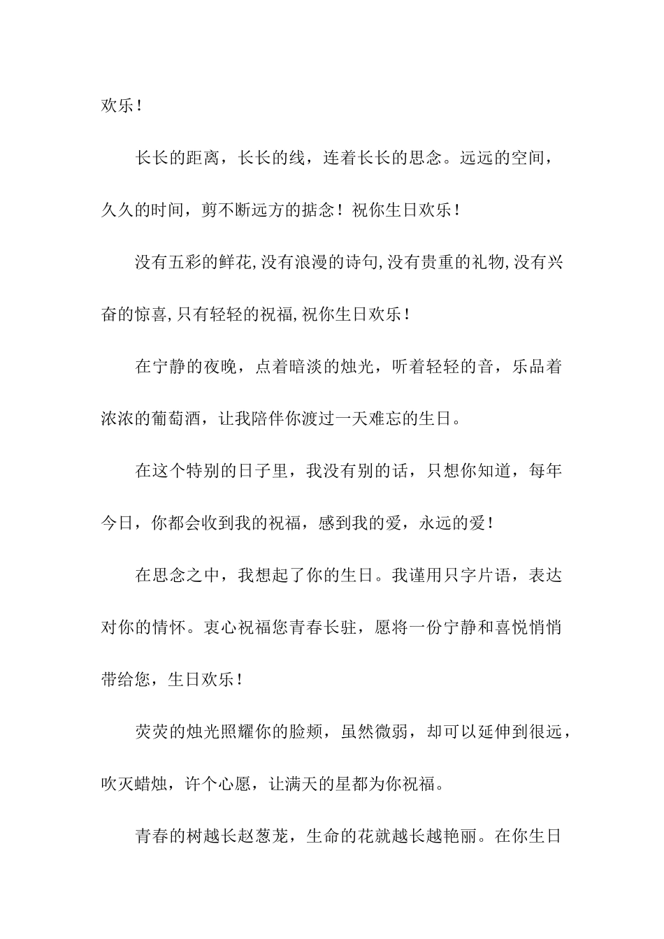 生日快乐祝福语-3_第3页