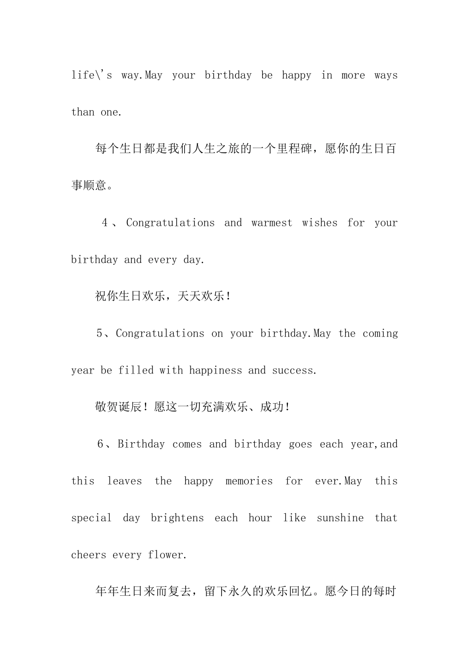 生日快乐的英文祝福语_第2页