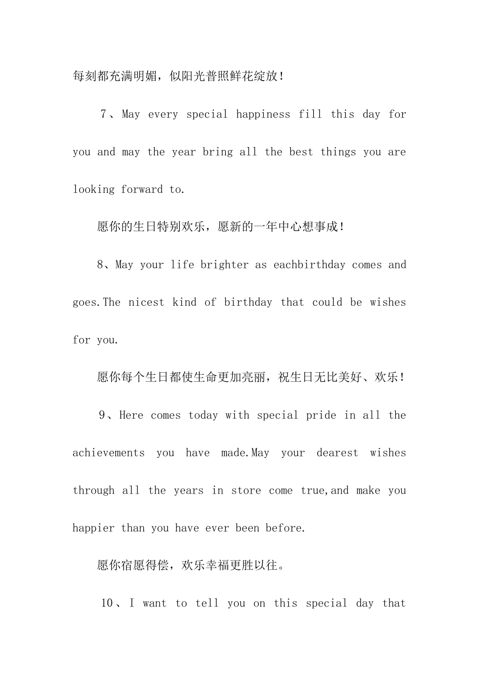 生日快乐的英文祝福语_第3页