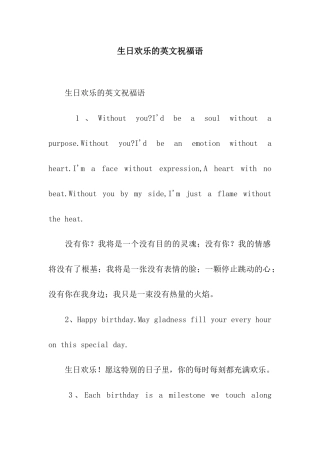 生日快乐的英文祝福语