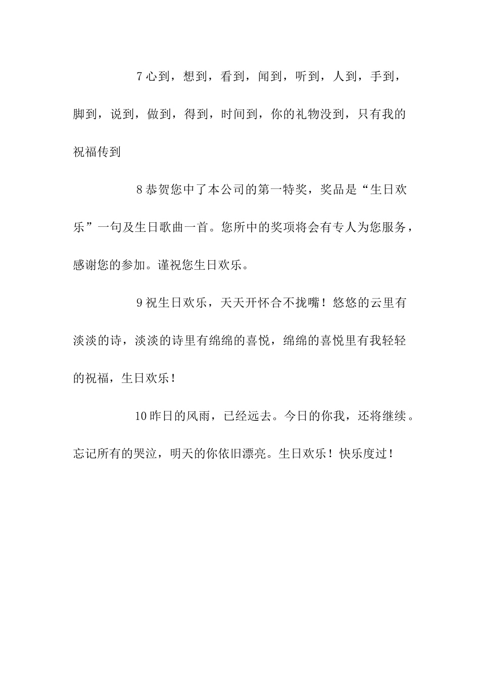 生日快乐祝福语-4_第2页