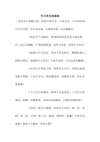 生日快乐祝福语-4