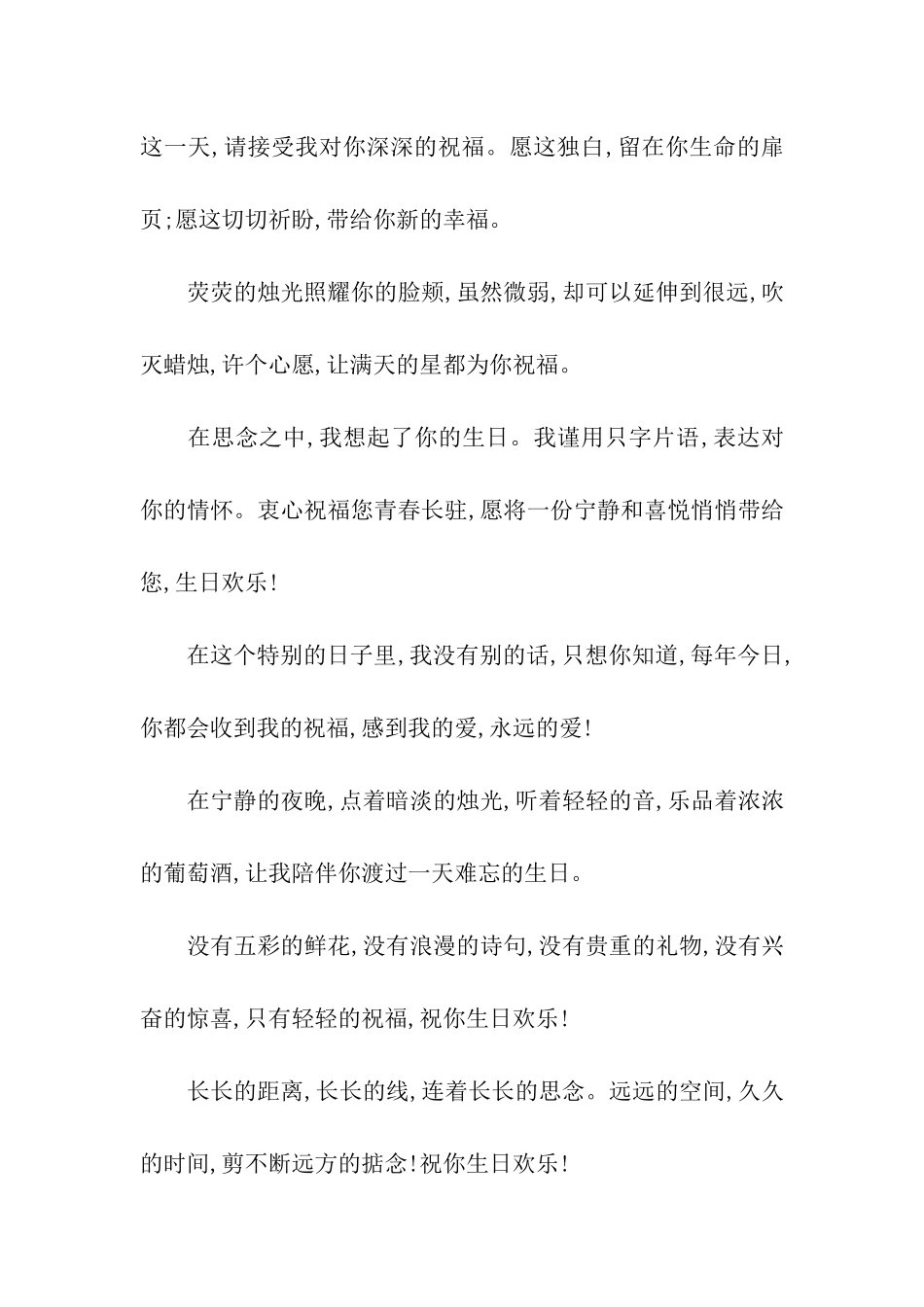 生日快乐祝福词_第2页