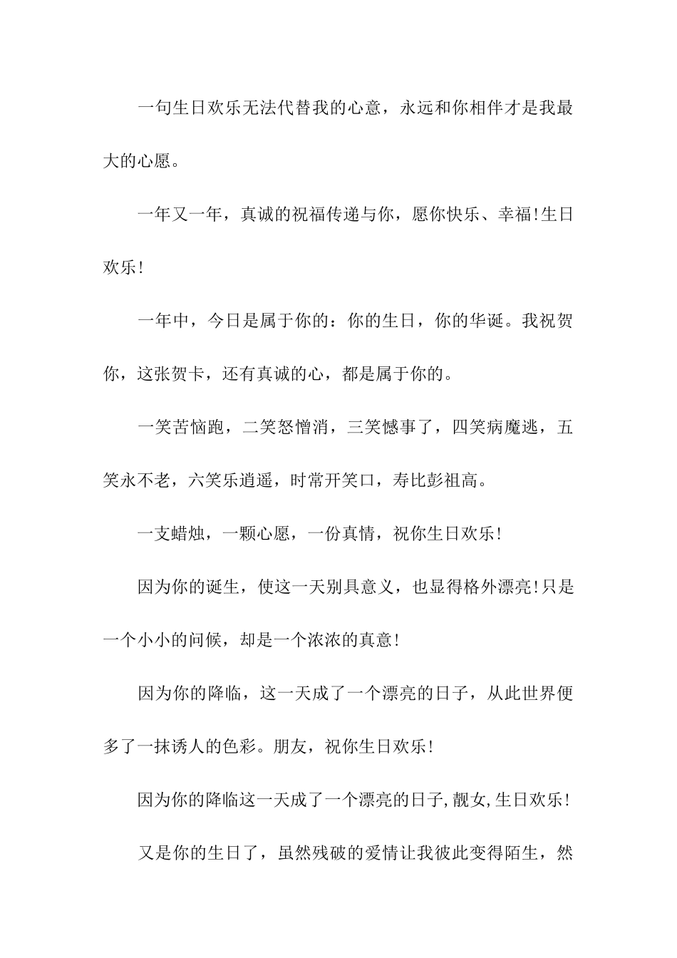 生日快乐祝福词_第3页