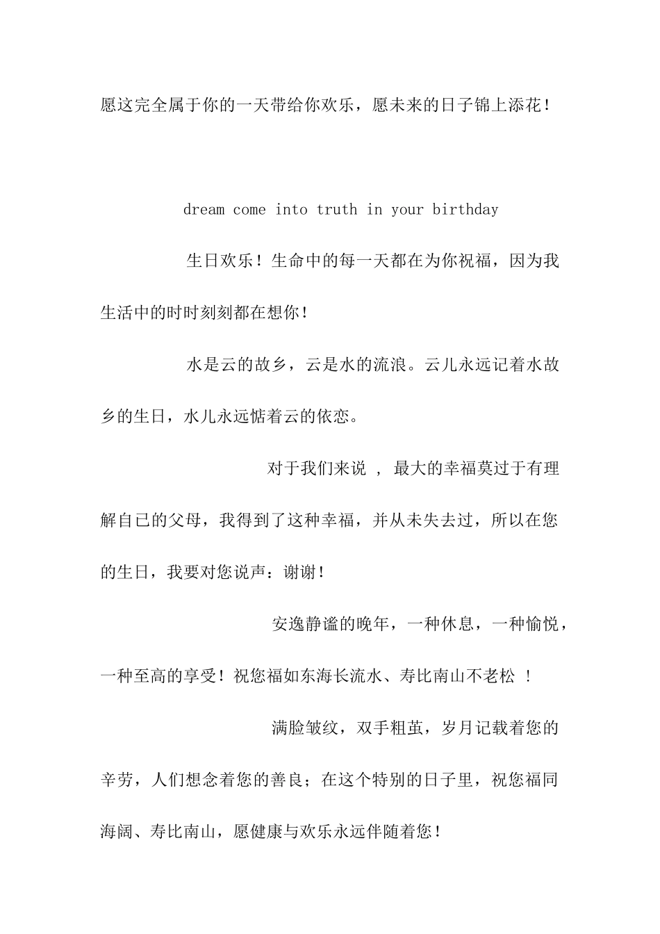 生日快乐祝福语-2_第2页