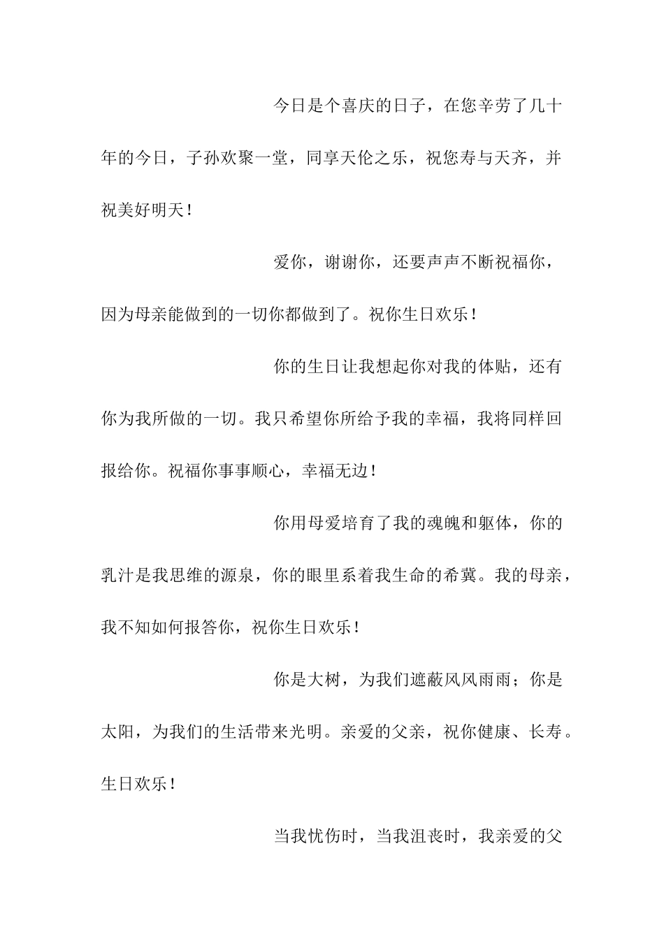 生日快乐祝福语-2_第3页