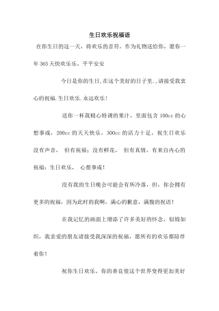 生日快乐祝福语-2