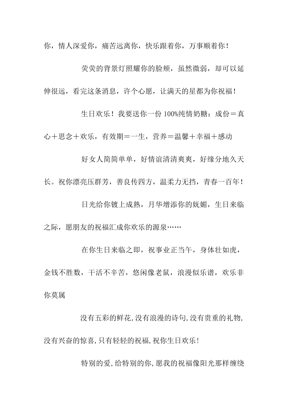 生日快乐祝福语-5_第2页