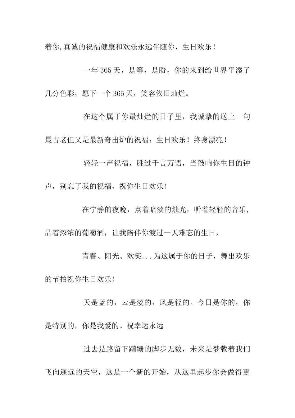 生日快乐祝福语-5_第3页