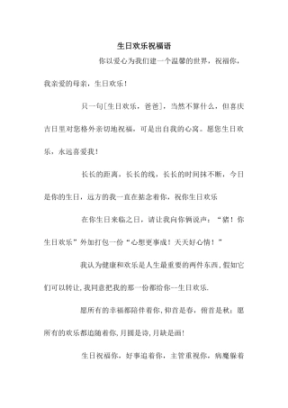 生日快乐祝福语-5