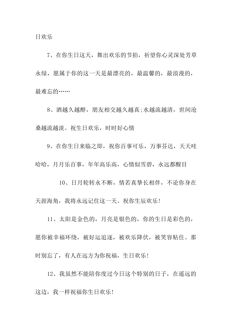 生日快乐祝福语图片_第2页