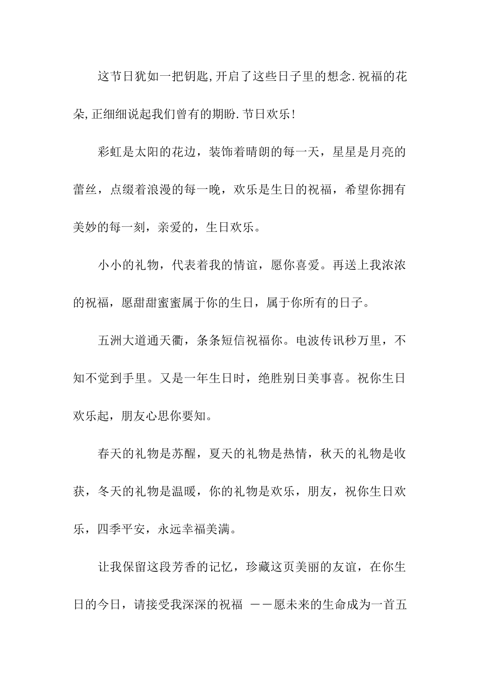 生日快乐祝福语大全_第2页