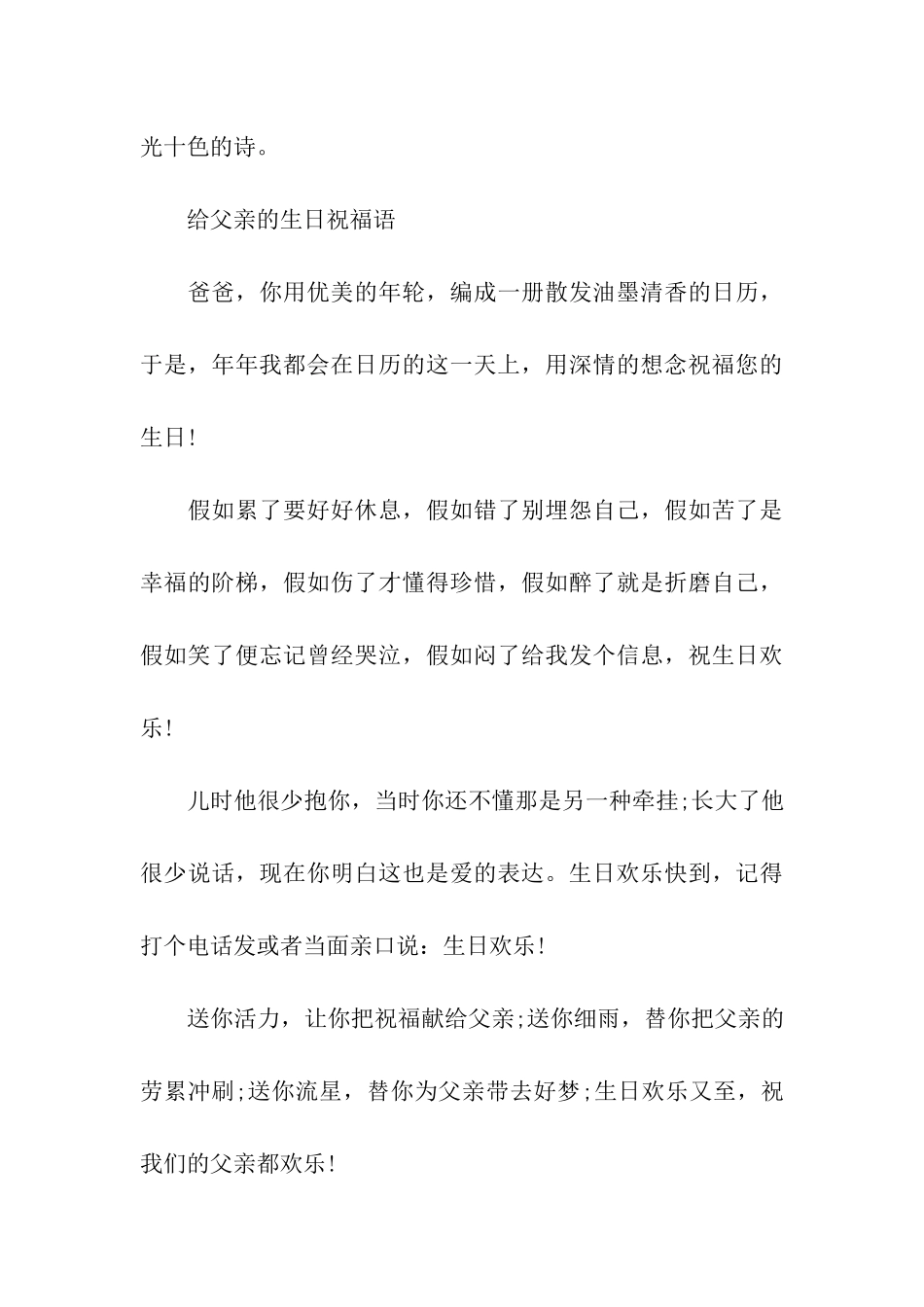 生日快乐祝福语大全_第3页