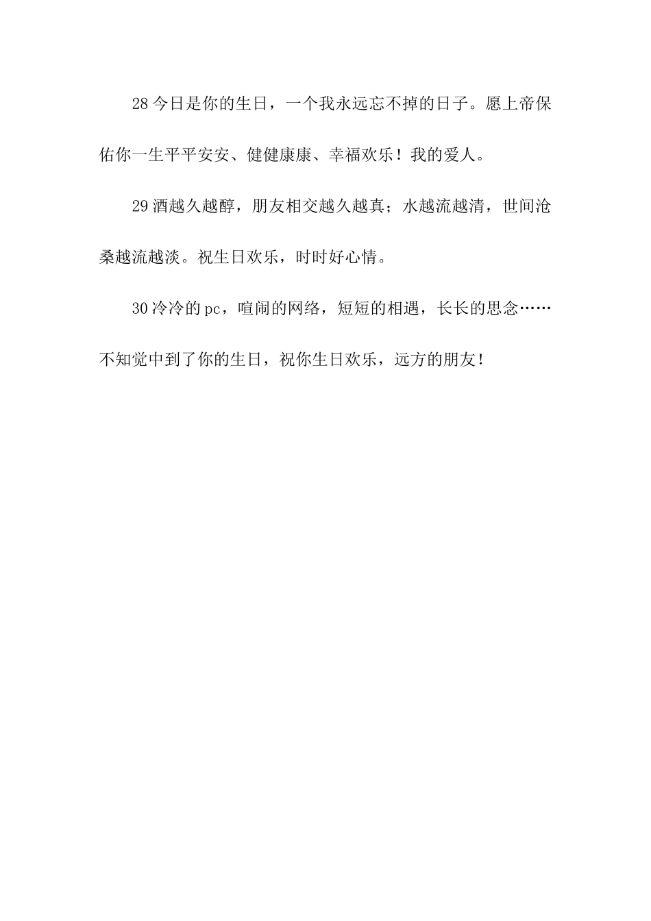 生日快乐祝福语10条_第2页