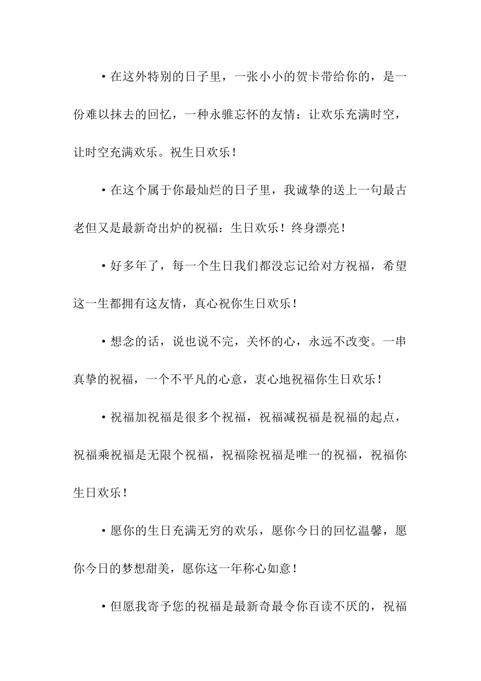 生日快乐祝福语50条_第2页