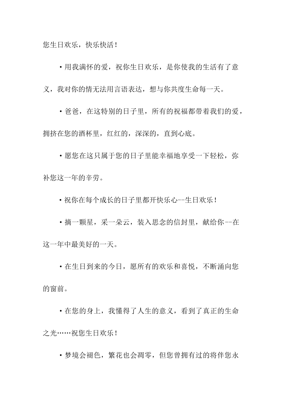 生日快乐祝福语50条_第3页