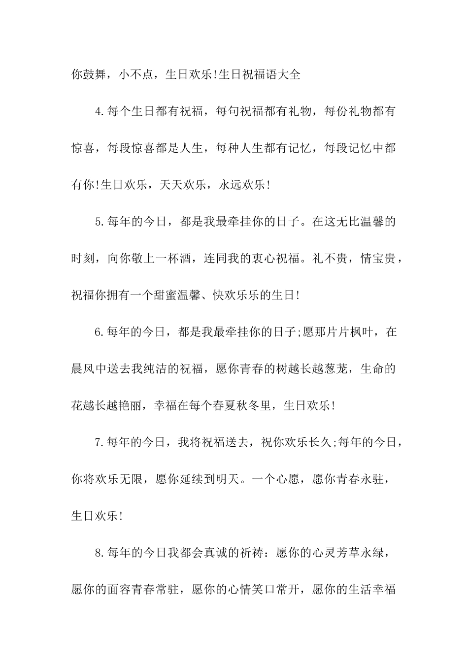 生日快乐祝福语_第2页