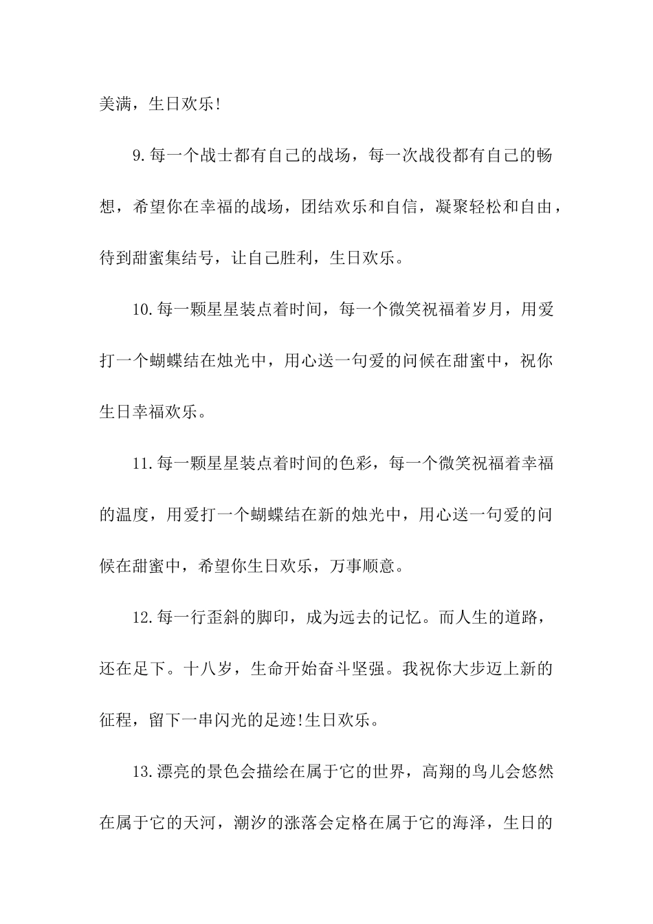 生日快乐祝福语_第3页