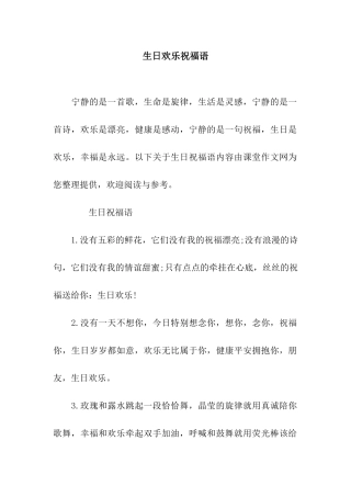 生日快乐祝福语