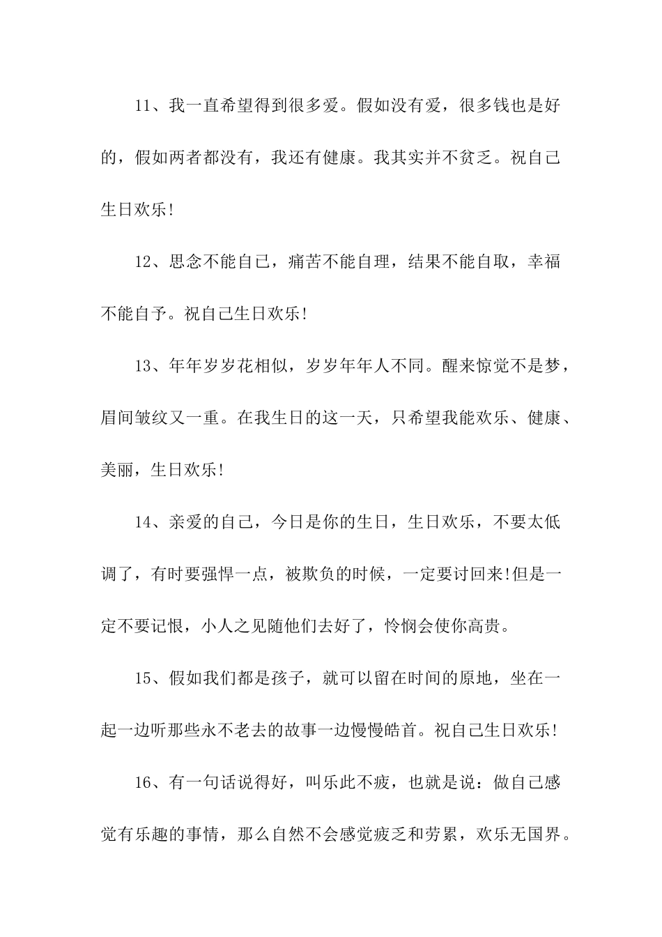 生日快乐祝福语自己的_第3页