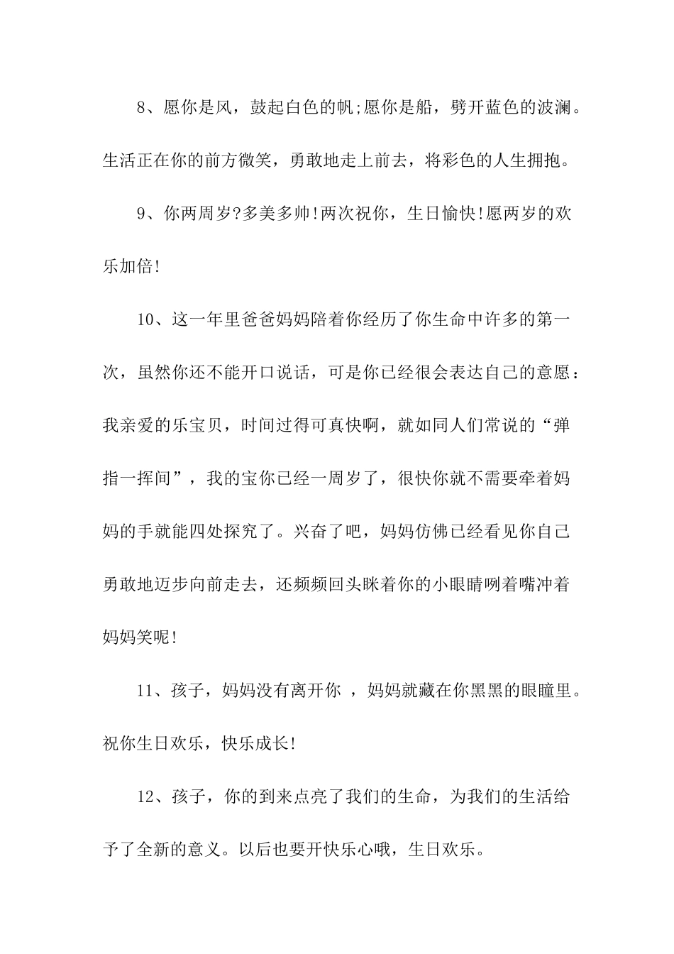 生日快乐祝福语孩子_第2页