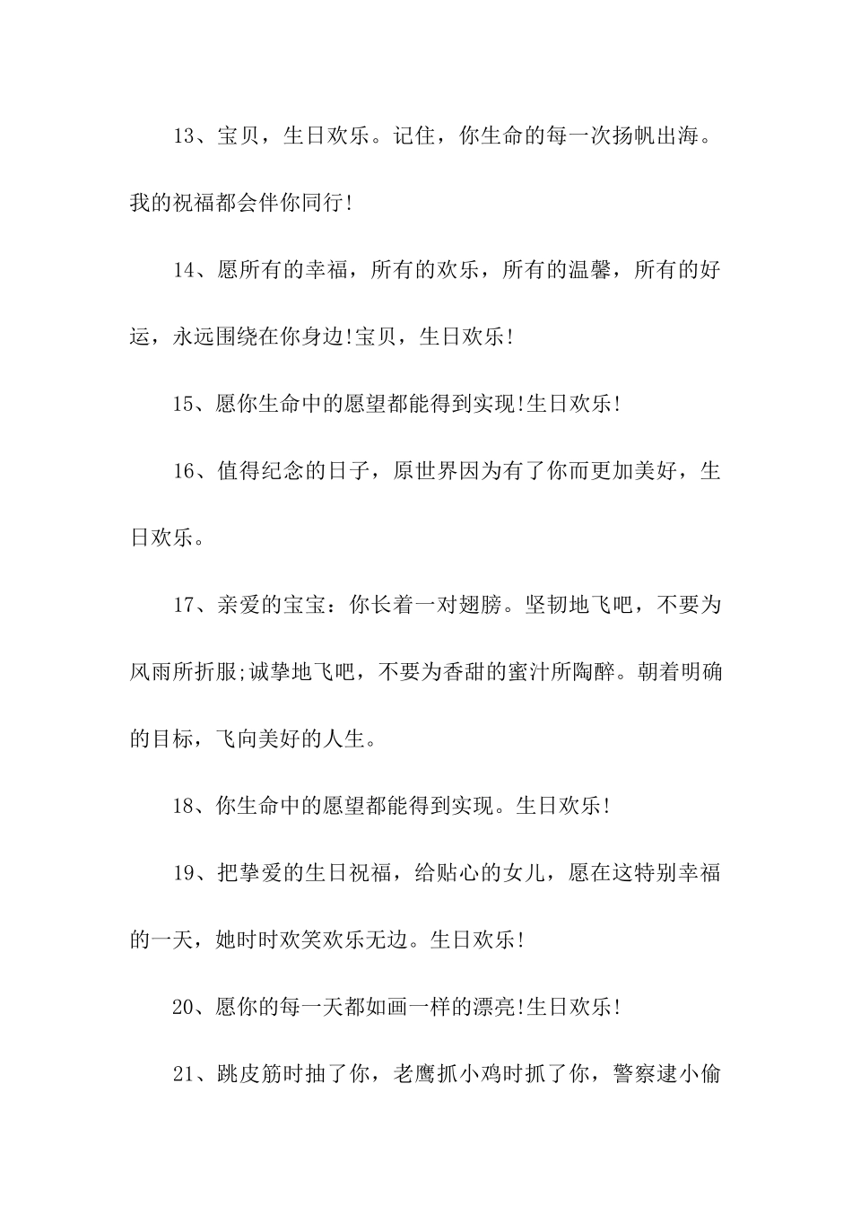 生日快乐祝福语孩子_第3页