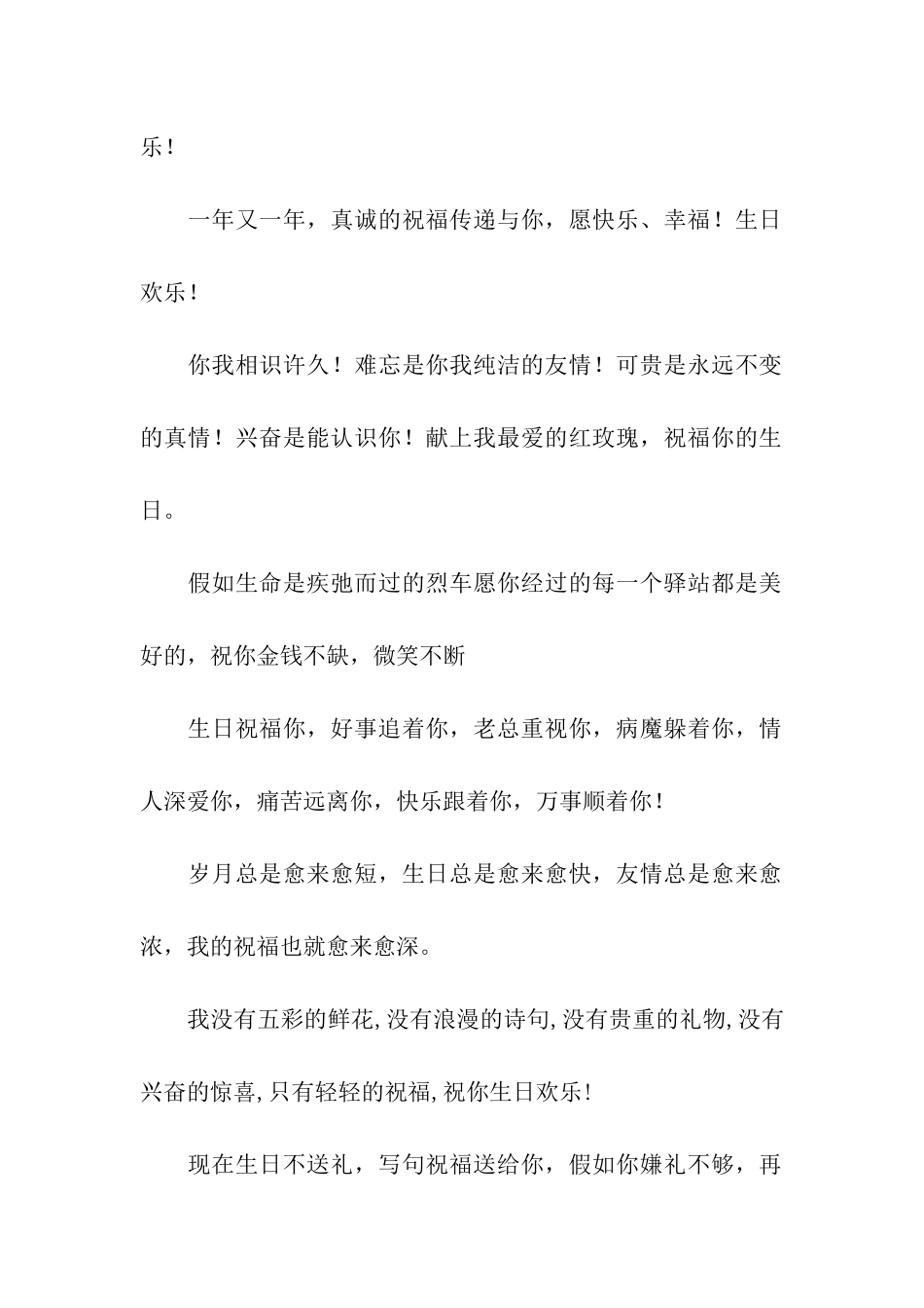 生日快乐祝福语收集_第2页