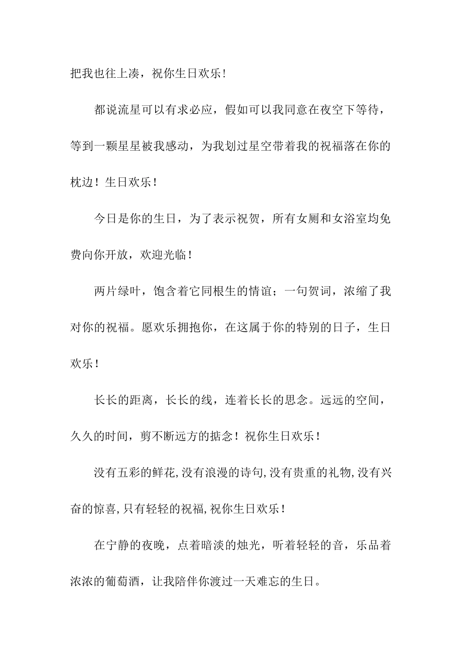 生日快乐祝福语收集_第3页